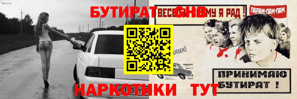 Полевской  Бутират вода  БУТИРАТ  Вход с VPN 