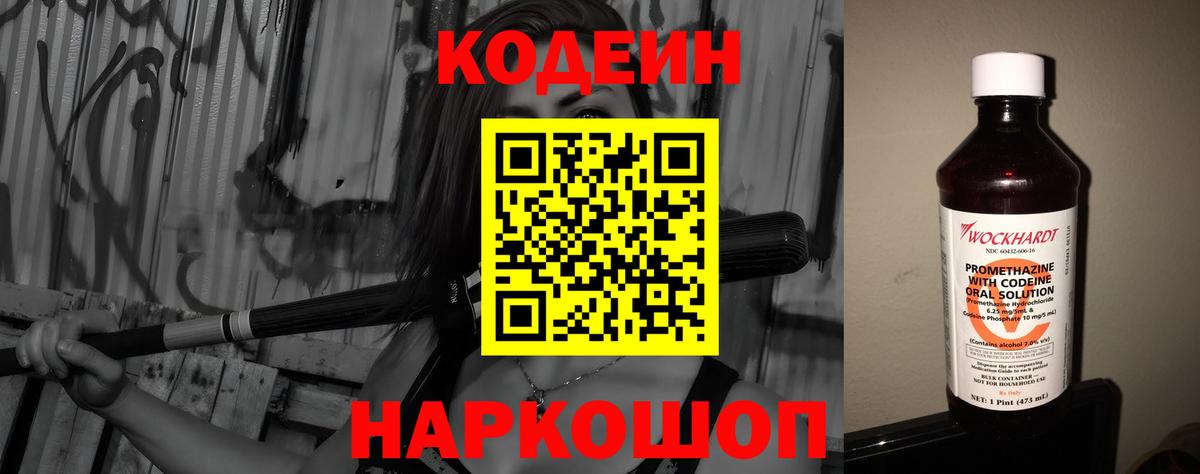 Полевской  Кодеиновый сироп Lean Purple Drank  Кодеиновый сироп Lean Purple Drank  Вход с VPN 