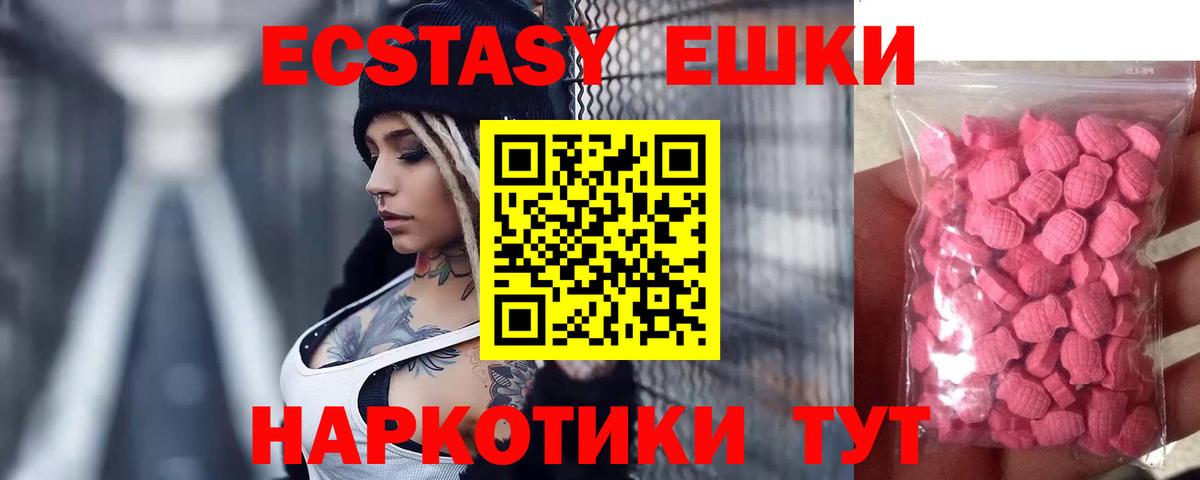 Ecstasy ешки Полевской