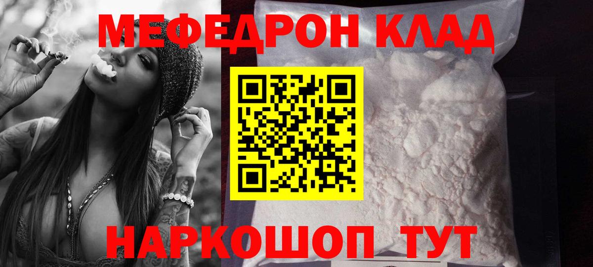 Меф мяу мяу  Полевской
